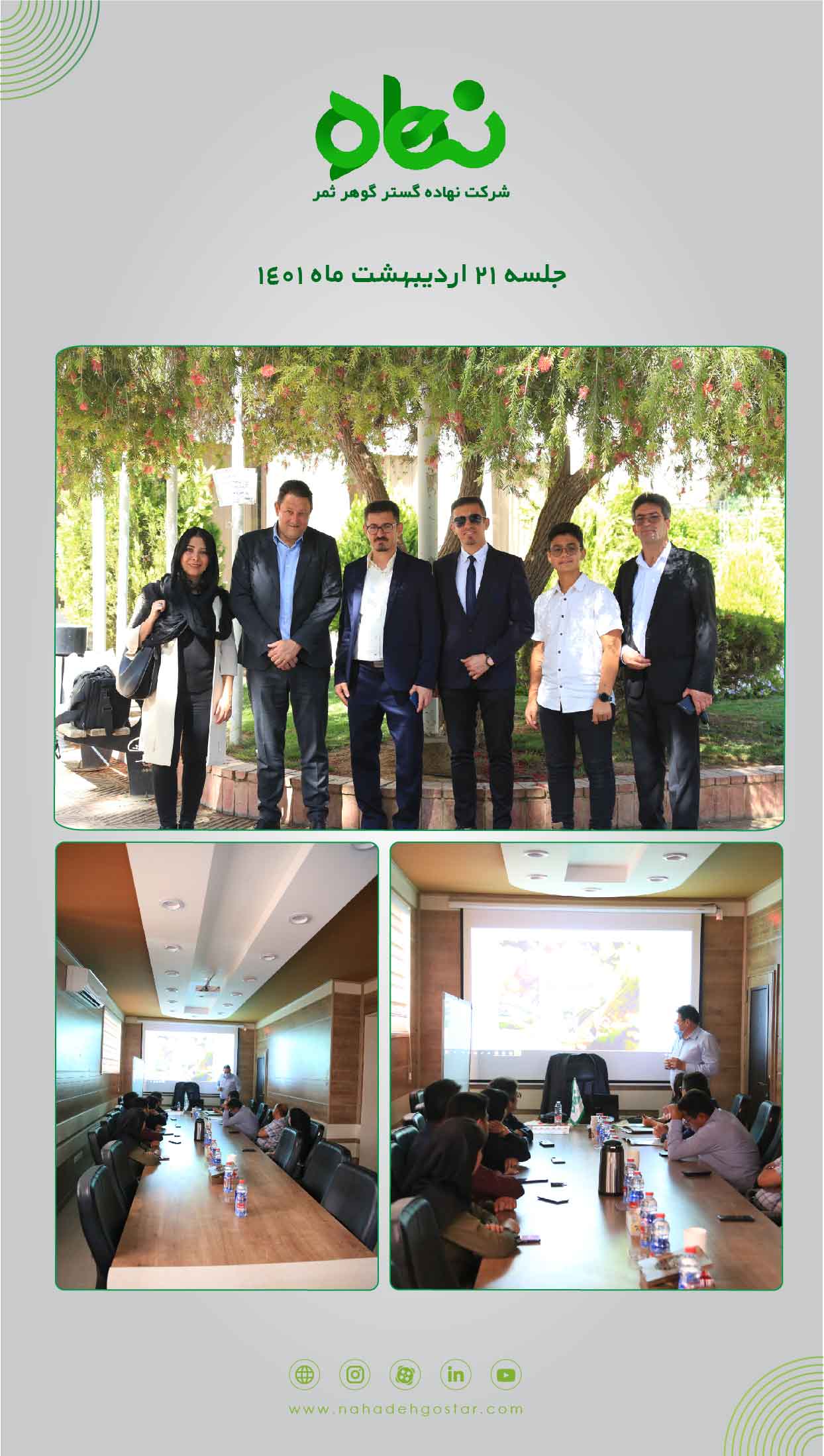 جلسه 21 اردیبهشت 1401